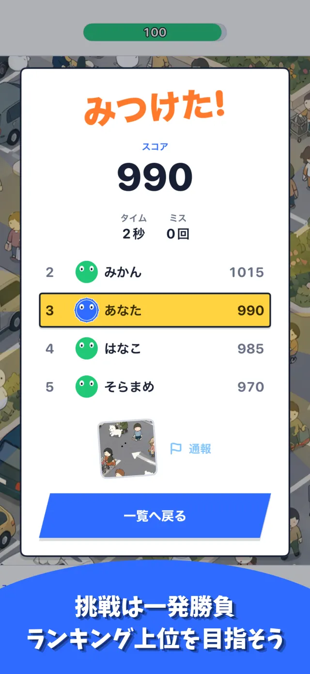 ランキング画面。一発勝負のスコアで順位が決まる