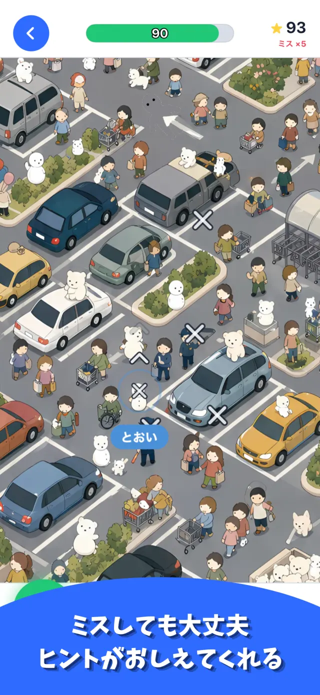 プレイ画面。タップした場所とサガとの距離をヒントで教えてくれる